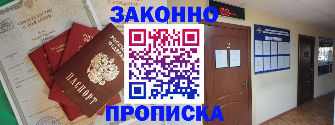 прописка для школы в Снежногорске