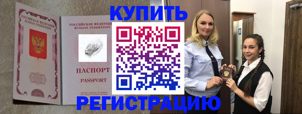 временная регистрация для школы в Снежногорске