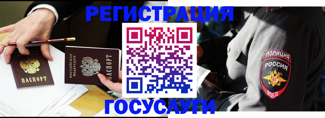 где прописаться в Снежногорске