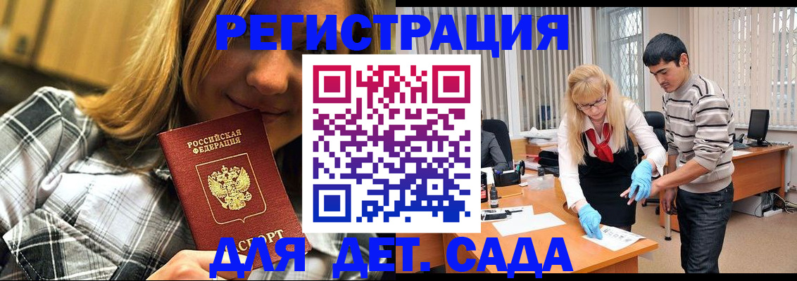 прописка 2025 в Снежногорске