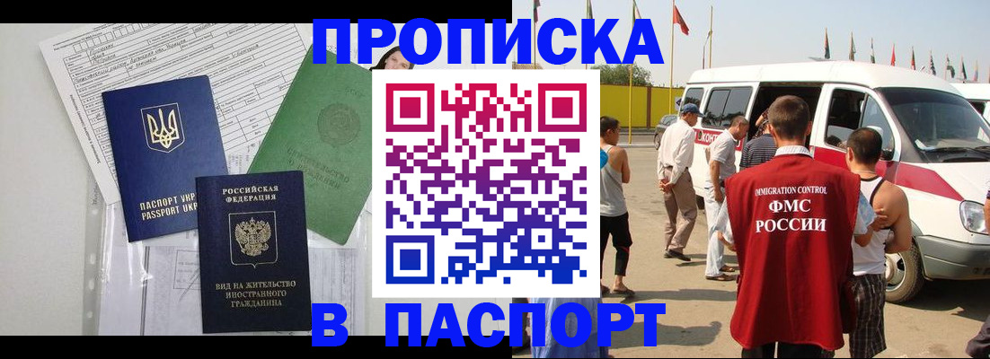 прописка гарантия в Снежногорске
